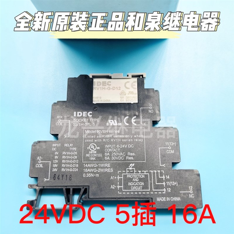 RV1H-G-D24 RV1H-G-D12全新原装 IDEC  SV1H-07L-5  6A 5脚继电器