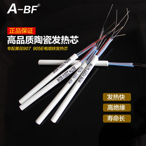 A-BF/不凡 907H 专配黄花N0.907 烙铁芯 内热式恒温电烙铁发热芯
