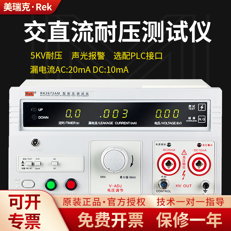 美瑞克RK2670AM耐压测试仪高压机交直流5000V安规3C验厂认证测试