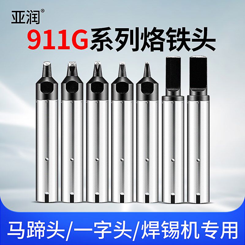 自动焊锡机烙铁头911G-24DV1 16/20/30D/40PC/DV2机器人焊咀