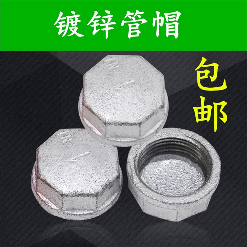 镀锌管帽 内丝管堵 丝口闷堵 4分 6分1寸 2寸DN15 20 25 32 40 50