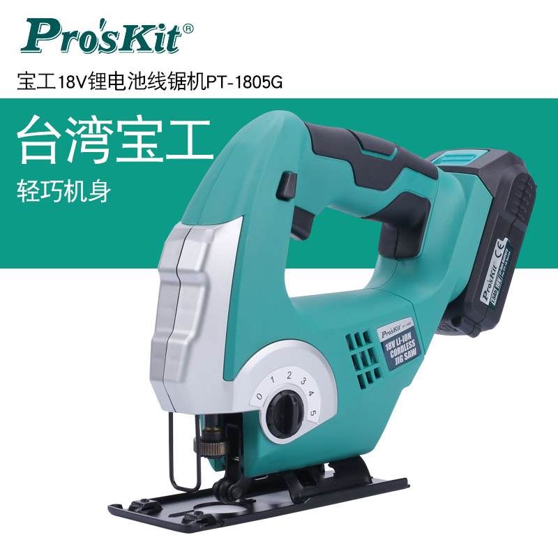 台湾宝工曲线锯PT-1805G木工电锯电动工具金属切割锯线锯拉花锯