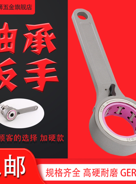 南狮SK扳手 GER扳手 数控扳手 台湾滚珠扳手 轴承扳手 SK10 SK16