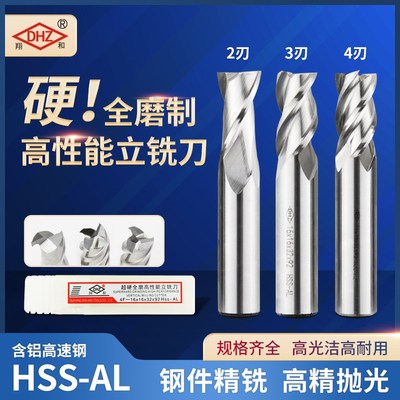 贵州DHZ翔和全磨制铣刀直柄铣刀白钢铣刀立铣刀键槽铣刀2刃3刃4刃
