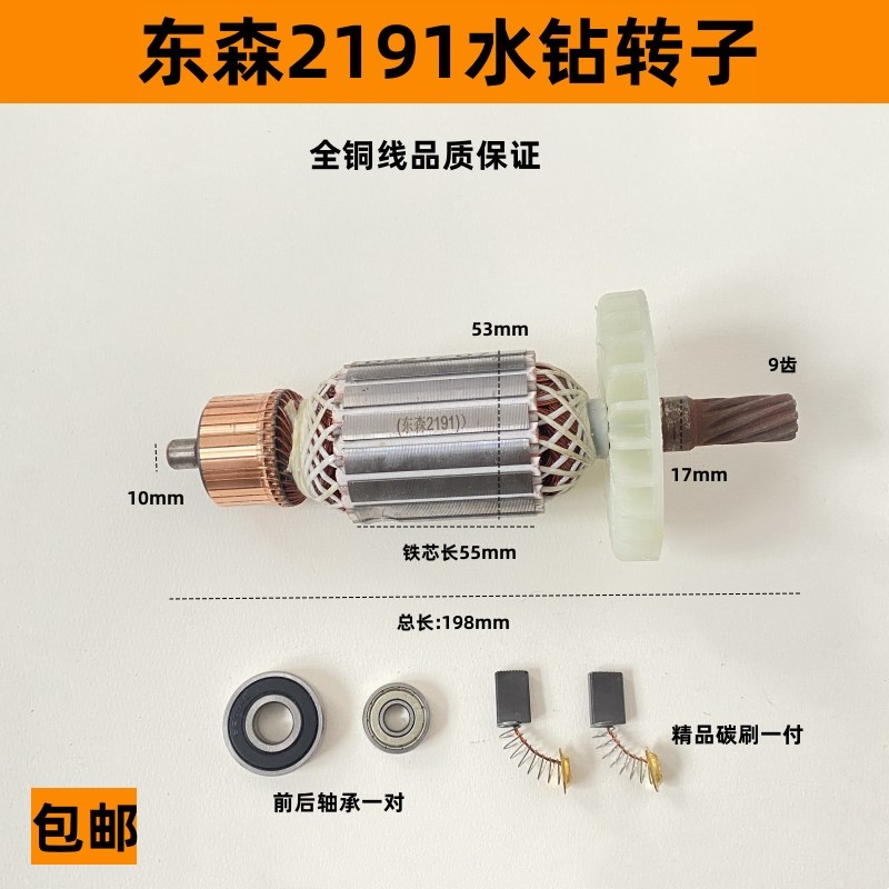 配东森2191鼎坚百耐希德红锐奔3160C 2160水钻机转子电机线圈配件