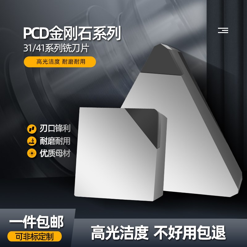 金刚石铣刀片 4130511 4160511 3100511 3130511PCD宝石机夹刀头