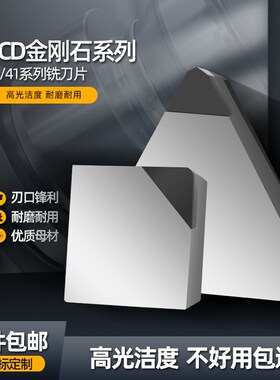 金刚石铣刀片 4130511 4160511 3100511 3130511PCD宝石机夹刀头