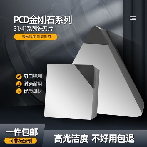 金刚石铣刀片 4130511 4160511 3100511 3130511PCD宝石机夹刀头