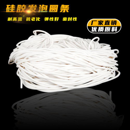 硅胶发泡圆条 海绵软弹性白色发泡密封条耐高温1/2/3/4/12mm定制