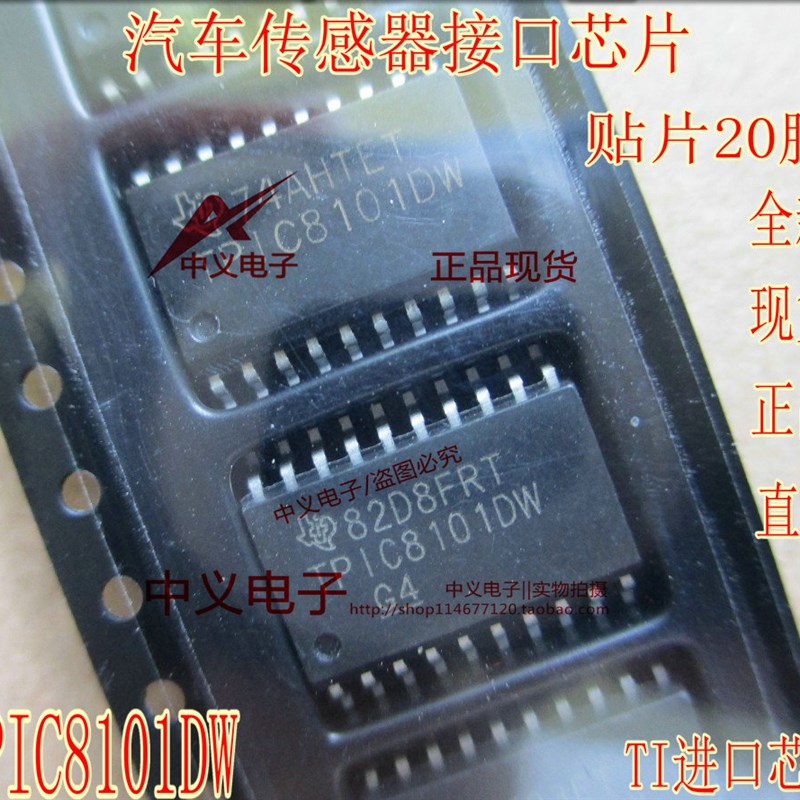 TPIC8101DW 奔驰大众捷达奥迪科鲁兹汽车电脑板传感器接口IC芯片