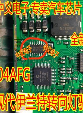 62004AF TD62004AFG现代伊兰特转向灯驱动IC芯片模块 全新进口