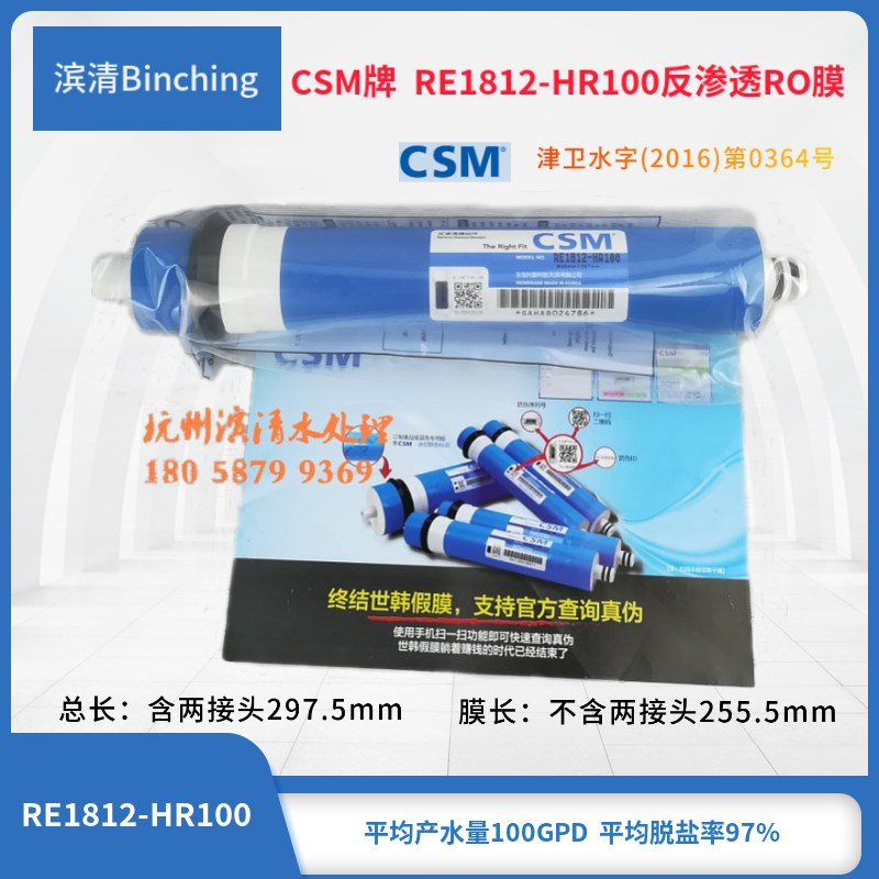 CSM ro膜  RE1812-HR100 节水抗污染反渗透膜 100加仑膜滤芯直饮