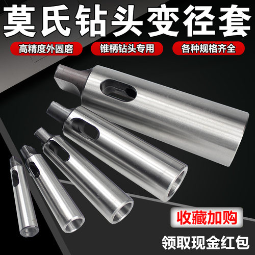 莫氏变径套锥套锥柄钻套车床钻床钻头套6变5号变4号变3号变2号1号