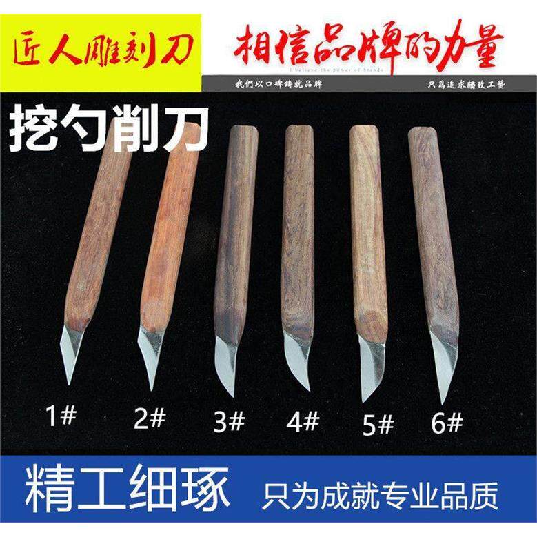 匠人挖勺削刀木工横手刀 DIY木工雕刻刀挖勺刀木刻刀雕刻左右通用