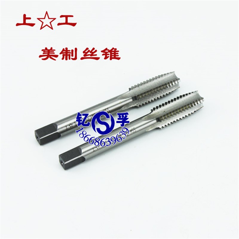 正品上工美制统一螺纹丝锥丝攻1/4-20 5/16-18 3/8-16 7/16-14UNC