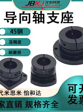 导向轴支座光轴固定座GBJ STHWRB光轴支撑座光轴支架底座轴承座