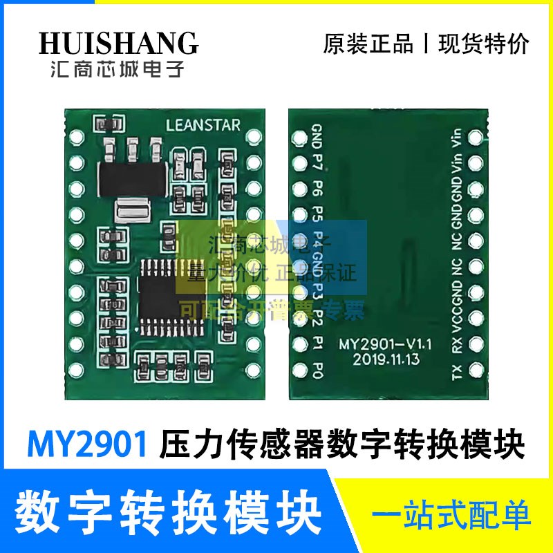 柔性薄膜压力传感器数字转换模块 多通道AD值采集串口 信号转化