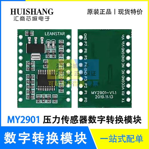 柔性薄膜压力传感器数字转换模块 多通道AD值采集串口 信号转化
