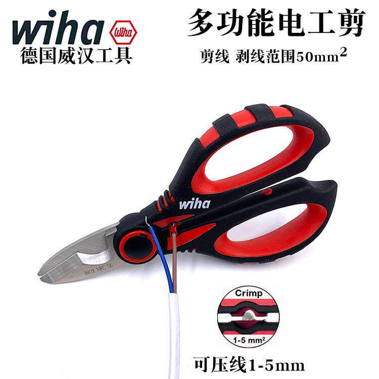 德国wiha威汉进口多功能电工剪线电缆剪刀压线剪剥线剪41923