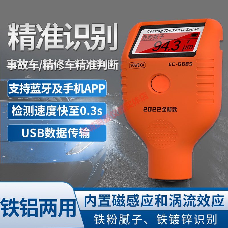 二手汽车漆面测试仪铁粉腻子漆膜仪铁铝两用高精度宇问EC666SX-P