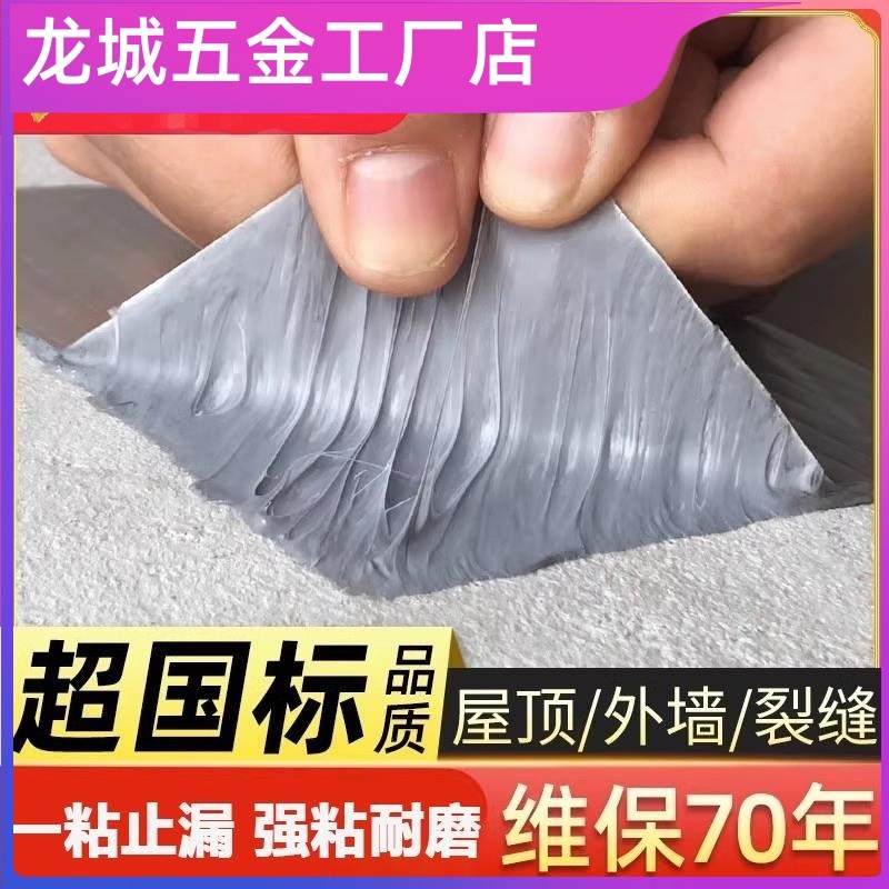 德国精工屋顶防水胶带补漏材料强力丁基自粘房顶裂缝止漏堵漏神器