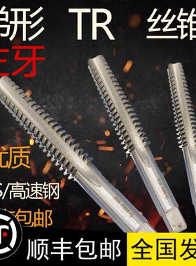 左旋梯形螺丝攻左牙TR螺丝攻梯型螺纹螺丝攻t25T26t27t28t30t32t3