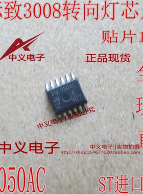 D5E050AC 雪铁龙爱丽舍BSI标致3008标志2008转向灯IC芯片驱动