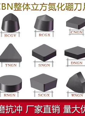 CBN整体立方氮化硼超硬数控车刀片RNMN2008 2010 SNMN1608 轧辊钢