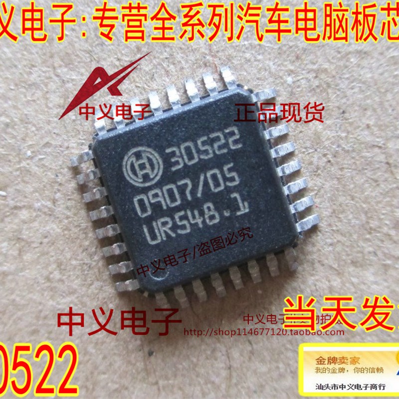 30522 汽车电脑板氧传感器IC芯片 TFQP32脚 全新 直拍