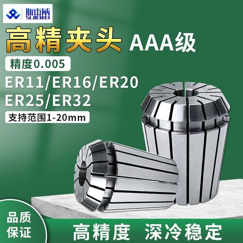 AAA高精筒夹0.005 ER11/ER16/ER20/ER25/E32弹簧夹头索咀夹具