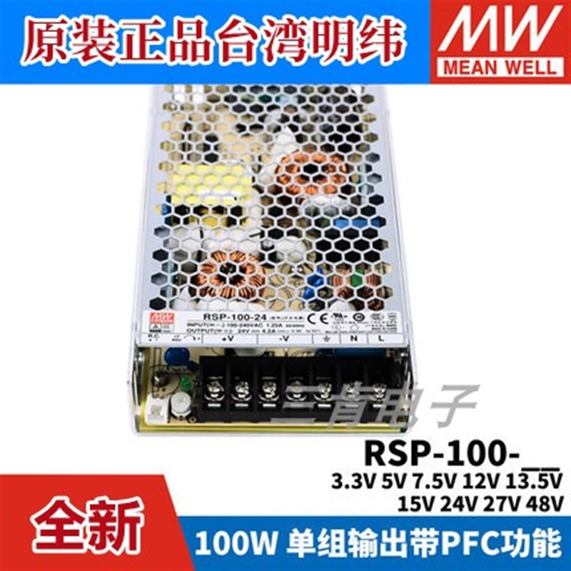 明纬开关电源RSP-100-24/3.3/5/7.5/12/13.5/15/27/48V W NES/SP