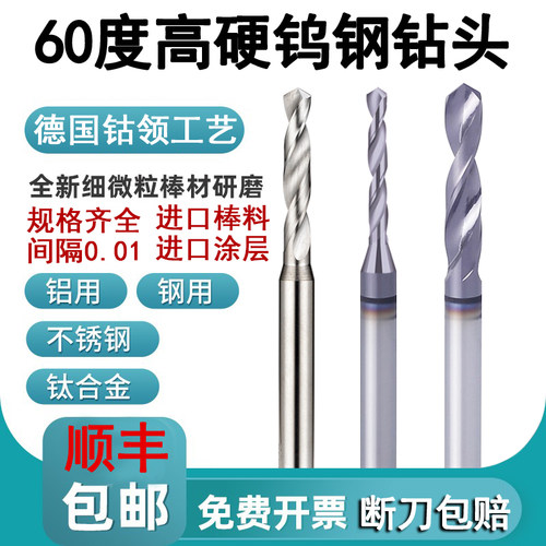 60度钨钢钻头进口整体硬质合金超硬涂层钢用麻花钻直柄加长定柄钻