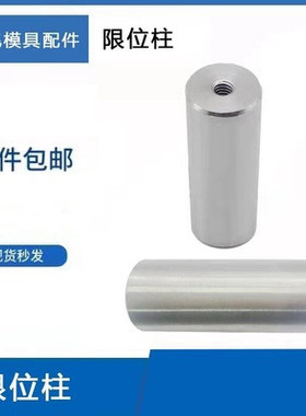 塑胶模具支撑柱撑头限位柱 配件模脚 限位块垫块非标定制 圆垫块