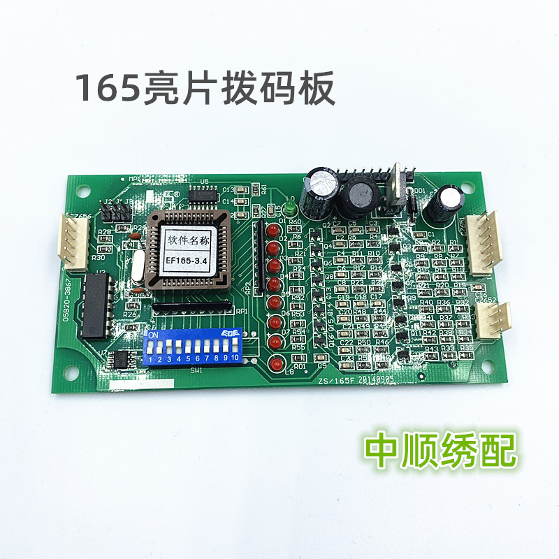 电脑绣花机配件 亮片绣165拨码板 亮片拨码板
