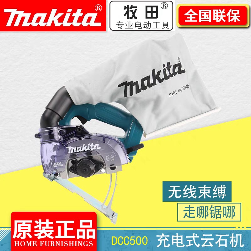 日本牧田CC500电圆锯DCC501云石机18v锂电池无刷木材石材切割锯
