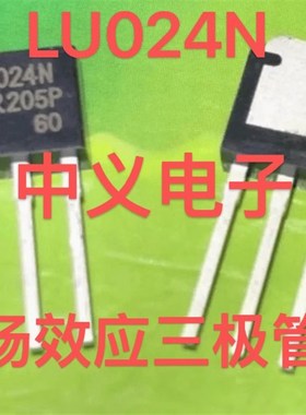 LU024N  IRLU024N 汽车电脑板场效应 三极管TO251插脚管