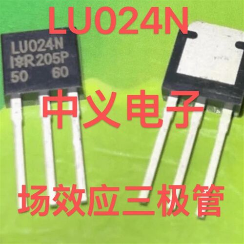 LU024N  IRLU024N 汽车电脑板场效应 三极管TO251插脚管