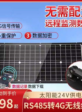太阳能RS485转4G无线GPRS通讯工业物联网云平台压力流量液位监控
