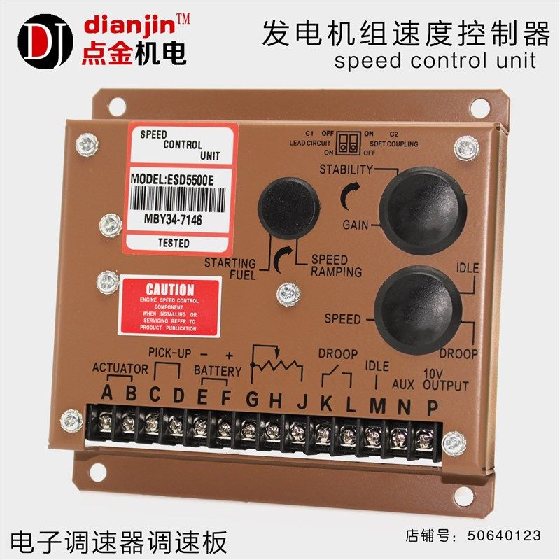 柴油发电机配件电调板电子调速板调速器速度控制器模块esd5500e