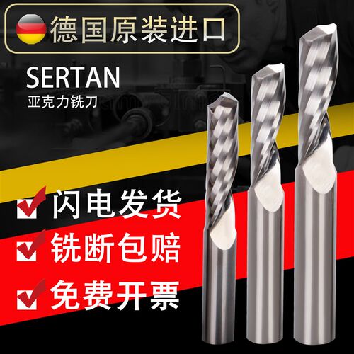 德国SERTAN单刃螺旋铣刀亚克力广告电脑数控雕刻机刀具PVC雕刻刀