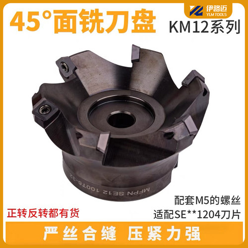 数控45度面铣刀刀盘 KM12-50-22-4T 63-22-4T 80 100 125 160 200