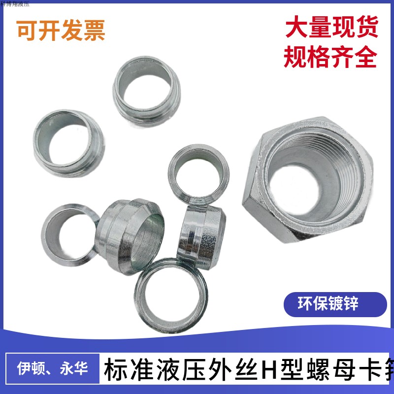 伊顿永华标准液压高压油管卡套接头卡箍接管卡芯RL高压重型RS碳钢图片
