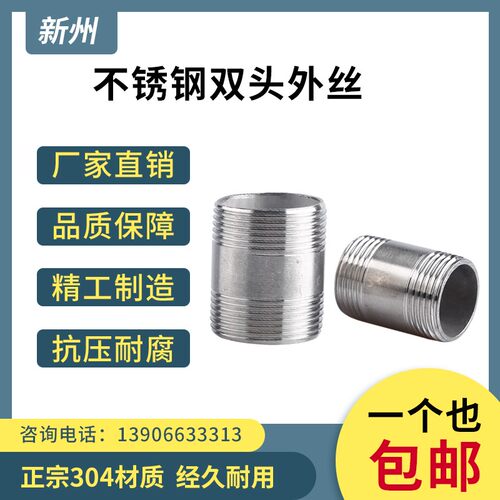 304不锈钢双头外丝水暖外牙螺纹直接丝扣快接管子对丝直通接头4分