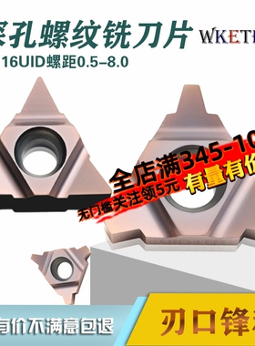 深孔螺纹铣刀片梯形牙刀11UID加工中心t型数控螺纹刀片16UID5.0TR