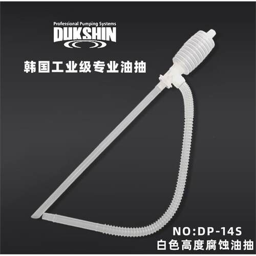 进口DUKSHIN韩国小号油抽