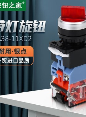 按钮之家 带灯旋钮开关LED选择2档3位按钮LA38-11XD2两档红色绿色