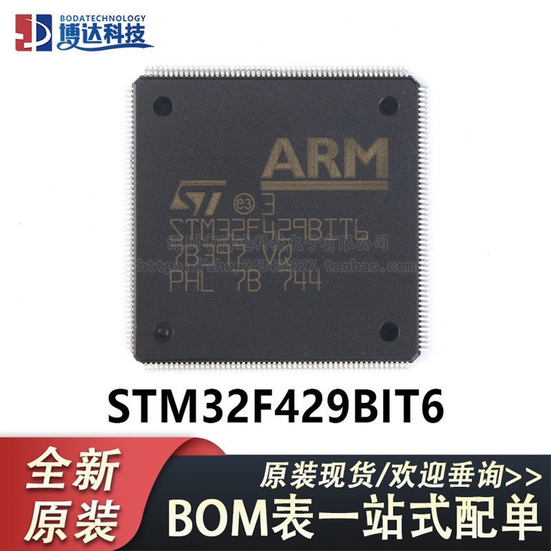 原装正品STM32F429BIT6 LQFP-208 ARM Cortex-M4 32位微控制器MCU