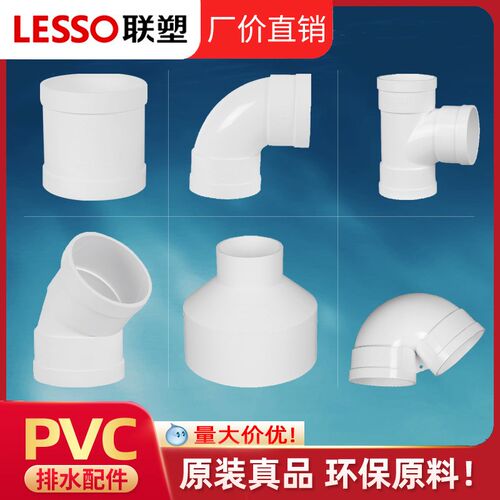 联塑PVC排水管配件大全直通弯头三通45度弯头P型存水弯排水接头