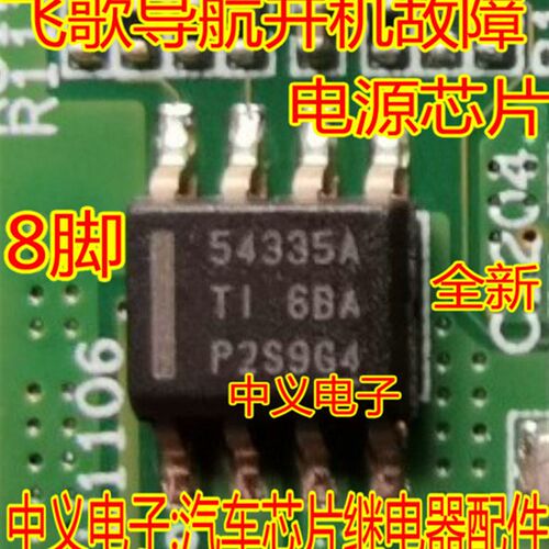 54335A TPS54335A 飞哥电源稳压IC芯片模块 贴片SOP8脚 全新进口