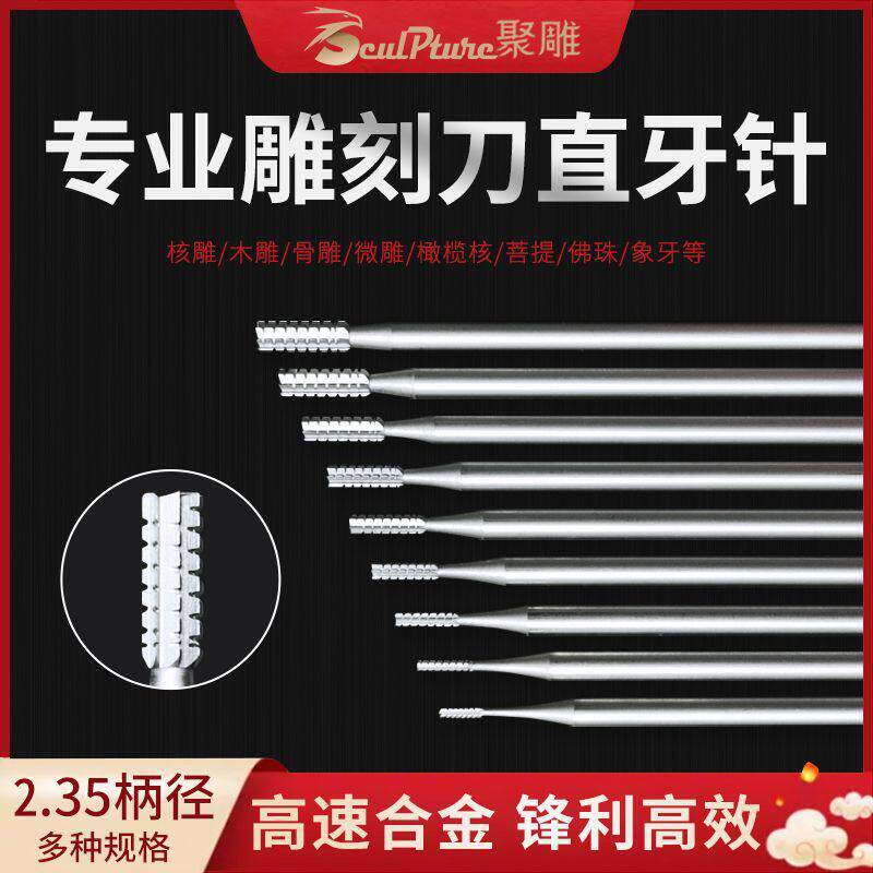 核雕铣刀直牙针首饰金银铜微雕镶嵌橄榄木核雕开槽修边牙雕直牙针